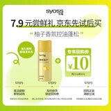 丝蕴（syoss）【京东试用】柚子净油蓬松洗发水50ml