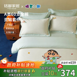 MIDO HOUSE铭都&蜡笔小新联名长绒棉纯棉印花床上四件套睡衣派对 1.5m床单款