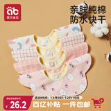 爱贝迪拉（AIBEDILA）婴儿口水巾纯棉围嘴360度旋转宝宝用品口水兜新生儿防水围兜4条装