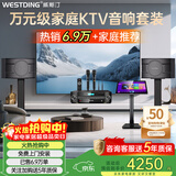 威斯汀家庭ktv音响套装唱歌全套设备点歌机一体卡拉ok影院家用客厅全新升级108音箱套装 【内置效果器】108四分频+393话筒一体新升级