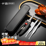 广意不锈钢蟹八件吃蟹工具蟹钳夹蟹钳勺吃螃蟹专用工具4件套 GY1270