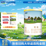 君乐宝(JUNLEBAO)恬适1段婴儿配方奶粉(0-6个月龄)170g