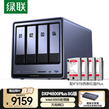 绿联私有云DXP4800 Plus 8G内存32T四盘位NAS网络存储个人云硬盘家庭服务器 万兆网口 手机平板扩容