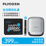 飞科（FLYCO）【王一博推荐】男士电动往复式刮胡剃须刀干湿双剃便携生日礼物送男友送父亲F8星空银-生日限定款