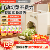 荣事达（Royalstar）切菜机电动全自动切菜神器多功能家用切片机大口径自动切菜切片切丝擦丝器 五组刀（片+丝+条+蓉+波浪） 0L