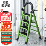 星奇堡 家用梯子工程梯折叠多功能人字梯伸缩室内加厚两用梯子 加厚四步梯-绿色