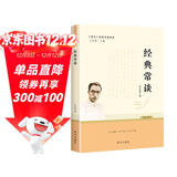 经典常谈 朱自清著 全本无删减 八年级下语文教材名著导读推荐书目 附阅读有规划 阅读有方法 精读有旁批效果有检测 更适合学生阅读