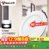 公牛（BULL）LED筒灯客厅吊顶灯嵌入式孔灯4W3寸自然白光5700K开孔尺寸70-85mm