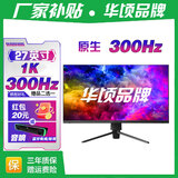 华顷RQG系列显示器  4K 2K 165Hz液晶电脑电竞显示器 300HZ带鱼屏  1ms 广色域 显示屏 27英寸/1K300HZ/IPS/直黑/3A游戏 游戏办公