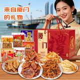 宋裕号福建厦门特产闽南漳泉州旅游伴手礼春节年货新年礼盒大礼包950g