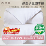 太湖雪 春秋蚕丝被100%桑蚕丝 全棉面料双人被重约7.2斤1.5*2.15m白
