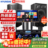 HYUNDAI【已售6.9万单】现代家庭ktv音响套装 ktv唱歌全套设备家用三分频家庭影院家用卡拉ok唱歌全套设备 【年度热销爆款】10吋2.0旗舰套装