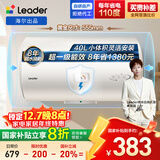 海尔出品统帅40升电热水器京东自营上门安装 2200W节能速热国家补贴20%一级能效家用储水式LEC4001H-X5