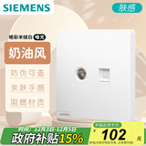 西门子（SIEMENS）开关插座 六类电脑+电视插座面板 皓彩米绒白5UH26741NC013P