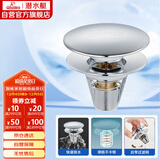 潜水艇（Submarine）CQ-9铜镀铬面盆弹跳下水器洗手盆漏水塞子过滤头发杂物 大蘑菇头