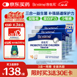合生元(BIOSTIME)HMO儿童益生菌呵护肠胃提自护力少敏感益生菌90袋