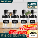 拜杰调料盒调料瓶调味罐4只装250ml加厚玻璃带勺盐罐料罐一体式调味瓶