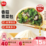 思念香菇青菜早餐素菜包800g10只包点早餐半成品食品早点早饭