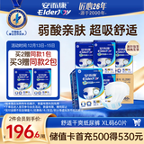安而康（Elderjoy）舒适干爽成人纸尿裤XL60片臀围>110cm成人尿不湿老人亲肤
