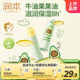 润本儿童唇膏婴儿护唇膏宝宝润唇膏防皴滋润保湿防干裂秋冬牛油果4g*2