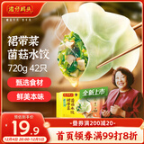 湾仔码头素水饺裙带菜杏鲍菇水饺720g42只 饺子早餐食品速食半成品面点