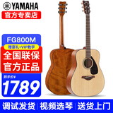 雅马哈（YAMAHA）吉他FG800初学者单板民谣FS800男女学生指弹原声弹唱电箱入门吉它 41英寸FG800M 原木哑光圆角原声