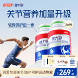 健力多 汤臣倍健健力多氨糖硫酸软骨素加钙片120片*2瓶 中老年成人补钙