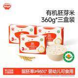 秋田满满 有机胚芽米 儿童营养大米 多元谷物杂粮黄小米粥 【婴幼儿可食用】有机胚芽米3盒