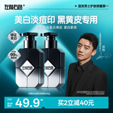 左颜右色男士美白保湿洗面奶男控油亮肤补水去黄淡痘印洁面乳护肤品150g