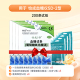 怡成5秒 血糖仪试纸5D2家用血糖试纸 5秒试纸（瓶装）200+采血针200+棉签200