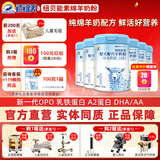 百跃纽贝能素婴幼儿绵羊奶粉700克OPO乳铁蛋白益生元配方奶粉6罐整箱 1段(0-6月龄)