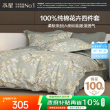 水星家纺四件套床上纯棉100%a类全棉透气床单被套双人加大1.8m床序枝