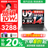 联想小新Pro14/小新14 2025补贴20%新品可选 高性能超轻薄笔记本电脑 学生游戏设计办公手提本 一代Ultra9 32G 1TB 定制｜Pro14 14英寸全面屏