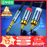毕亚兹 3.5mm转双莲花 音频线一分二 AUX立体声音响线  红白2RCA公对公连接线 手机电脑功放转接线 1.5米