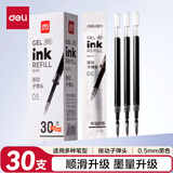 得力（deli）臻顺滑按动中性笔芯0.5替芯签字笔芯学生速干子弹头水笔芯办公用品S01/S08/1008/K35可用 黑色30支
