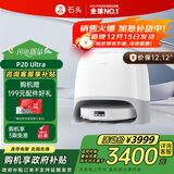 石头（roborock）扫地机器人扫拖一体 P20 Ultra 扫拖洗烘一体机热水洗拖布擦地拖地洗地机P20极光增强【升级版】