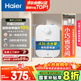 海尔（Haier）国家补贴20%小厨宝电热水器 EC6.6FA好水质一级能效 2200W速热 家用厨房小型储水式节能保温热水宝