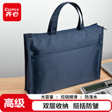 齐心（COMIX）办公手提袋会议包事务包/文件包 加厚大容量商务拉链袋公文包 缎面材质防水耐磨 A8162