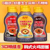 云山半韩式火鸡面酱组合（奶香芝士+不辣+0脂肪）230g*3瓶 辣椒酱拌面酱