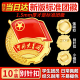格立特（gelite）2026最新版标准款1.5mm加厚正版2cm中国共青团团徽磁吸团员徽章别针款双面强磁大磁铁扣学生用胸章