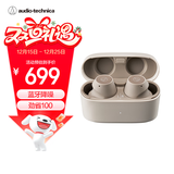 铁三角CKS30TW+ 真无线降噪蓝牙耳机 入耳式音乐重低音防水 兼容苹果手机 米色【圣诞礼赠】