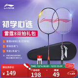 李宁羽毛球拍对拍雷霆9雷霆8进攻型套装入门款攻守兼备耐打拍已穿线 雷霆8 黑橙/白紫(719)-11 000