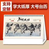 福兴旺台历2026年定制精致台历大号计划本马年新品记事本日历桌面摆件备忘录年历广告logo订制办公室用品 马到成功（大号255*195mm）