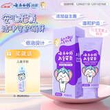 云南白药儿童牙膏益生菌养护固齿呵护萌齿3-6岁葡萄味牙膏60g