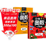 小学奥数一点就通+培优训练（全2册） 六年级同步专项应用题奥数题一点就通教材教程强化口算练习册