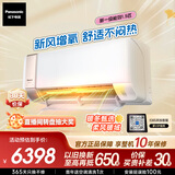 松下新风挂机醇风2代新一级能效1.5匹强智冷暖 多重过滤除菌健康风 语音控制 原装压缩机CS-J13AKT10