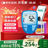 拜耳（BAYER）优安康血糖仪家用医用级高精准血糖检测进口拜安康升级款-150套机