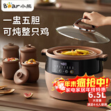 小熊（Bear） 电炖锅隔水炖盅全自动紫砂锅大容量紫砂内胆煲汤一锅5胆煮粥炖汤预约定时6.5升 深棕色 6.5L 【一盅五胆】DDZ-B45Z1