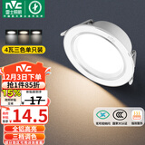 雷士（NVC）LED筒灯客厅卧室过道嵌入式天花灯全铝漆白4瓦三色开孔75-85mm