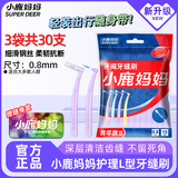 小鹿妈妈L型牙缝刷齿间刷袋装30支ss号 后排牙间刷正畸矫正牙齿清洁工具